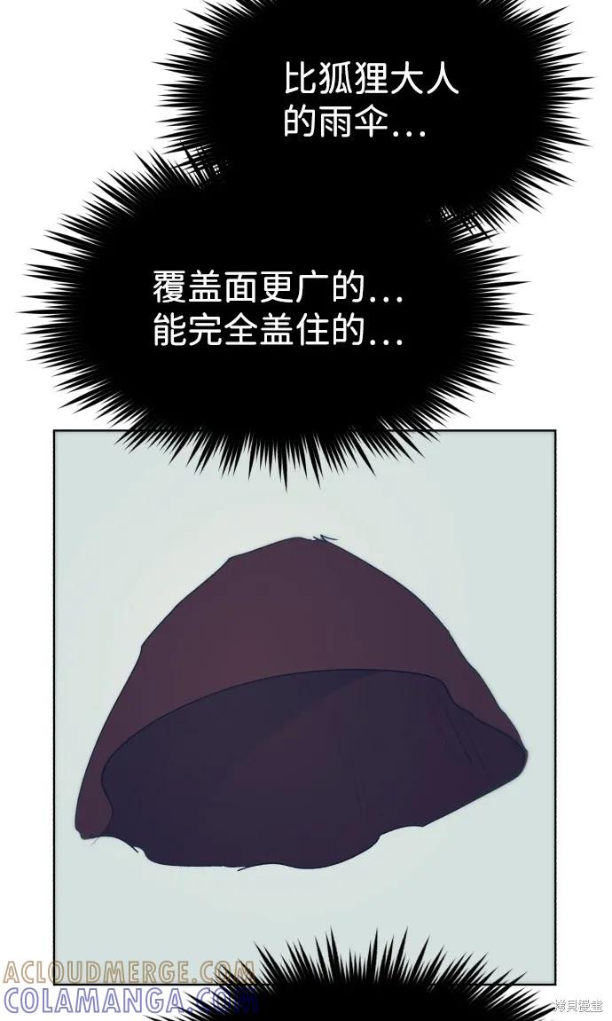 馀火骑士 - 第72话 - 第52张图