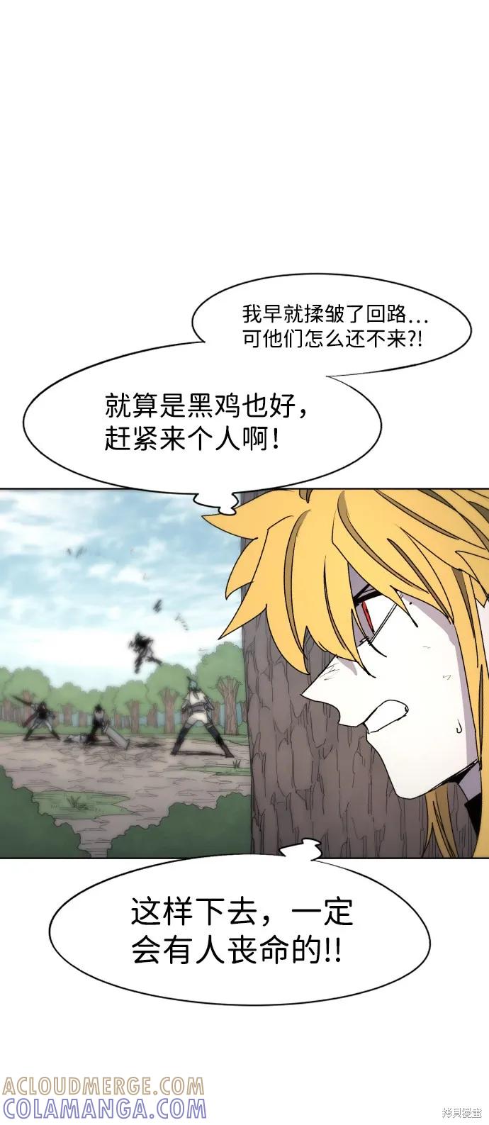 馀火骑士 - 第72话 - 第31张图