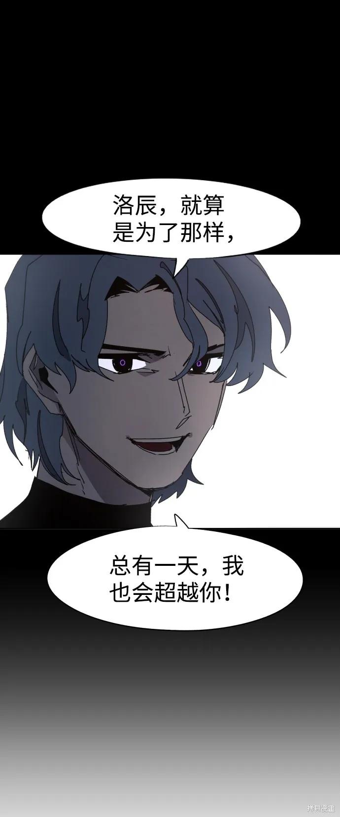 馀火骑士 - 第72话 - 第27张图