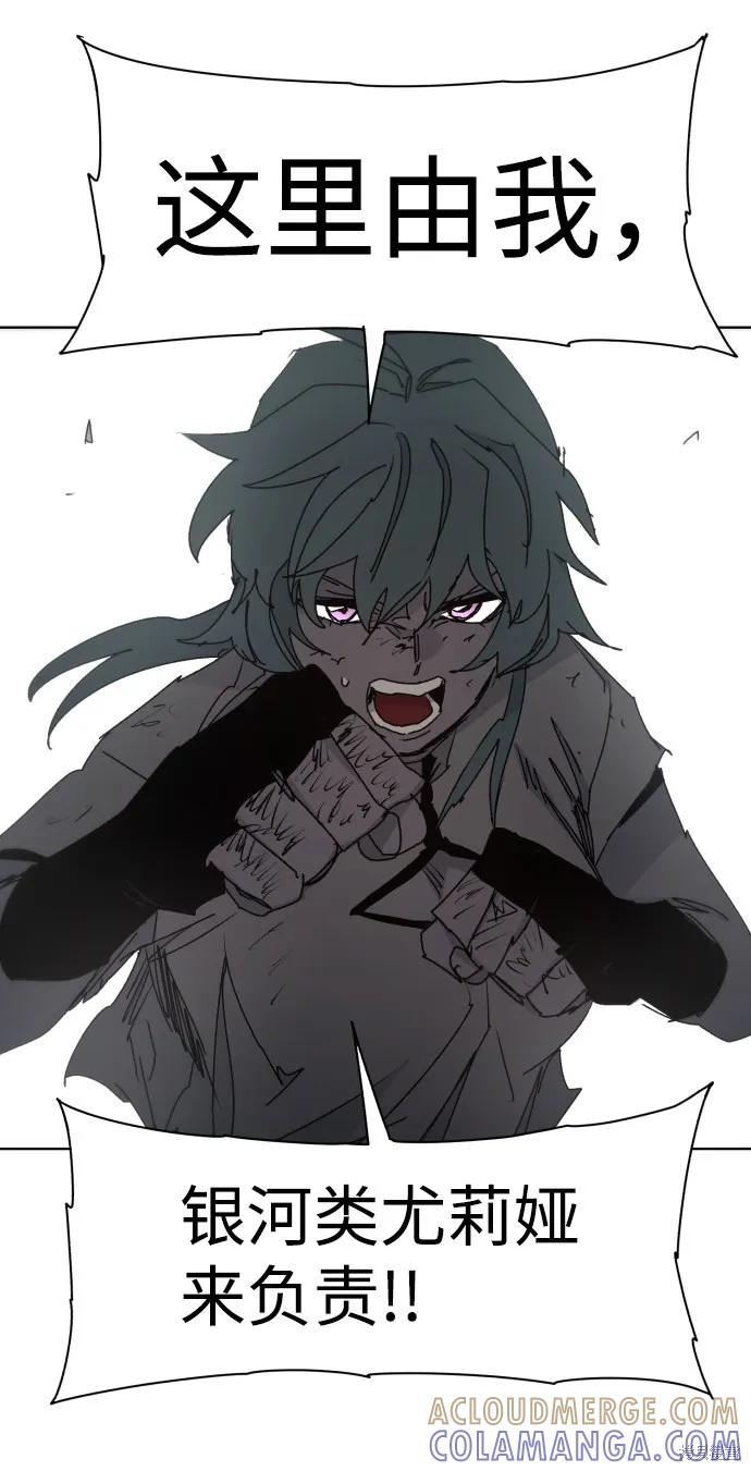 馀火骑士 - 第72话 - 第40张图