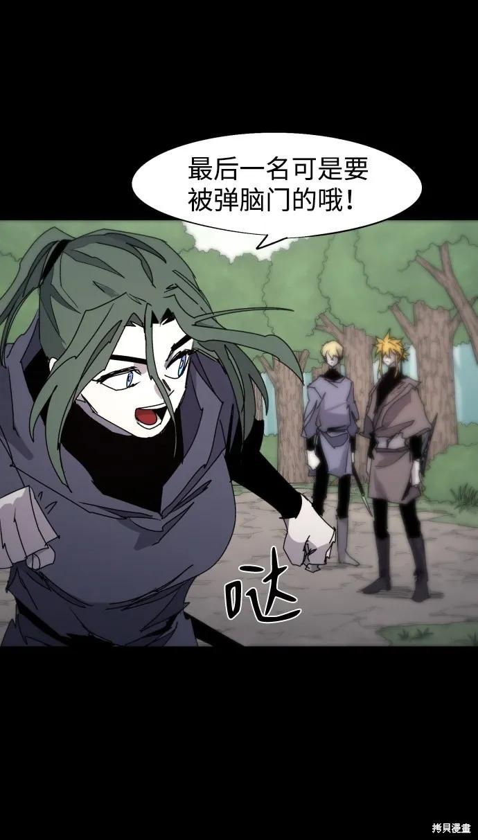 馀火骑士 - 第72话 - 第3张图