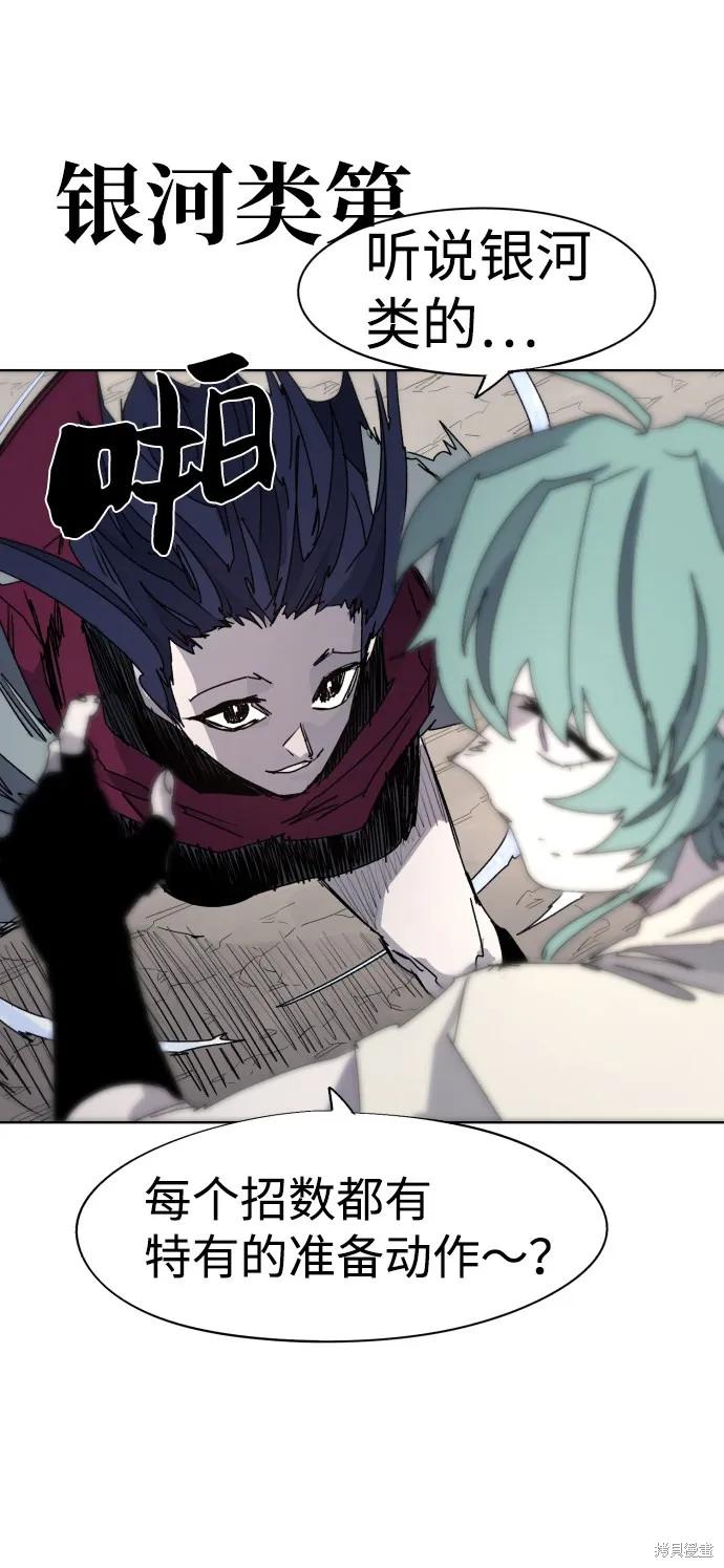 馀火骑士 - 第72话 - 第42张图