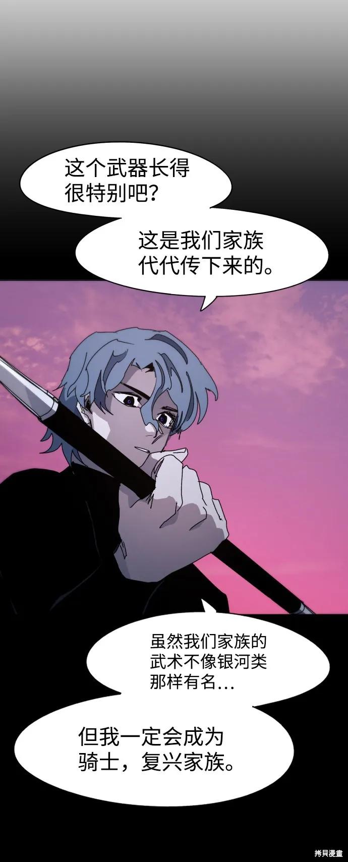 馀火骑士 - 第72话 - 第26张图