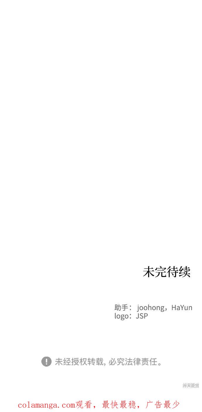 馀火骑士 - 第72话 - 第68张图