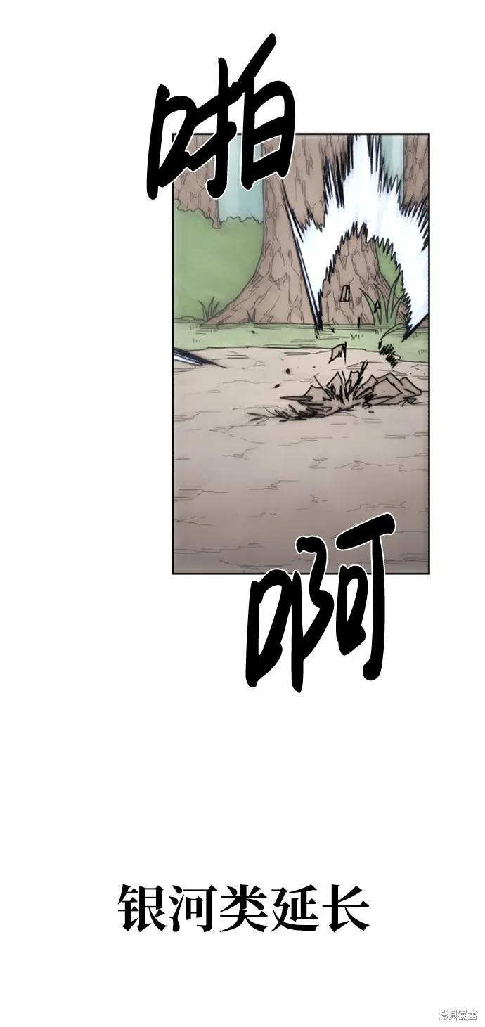 馀火骑士 - 第72话 - 第35张图