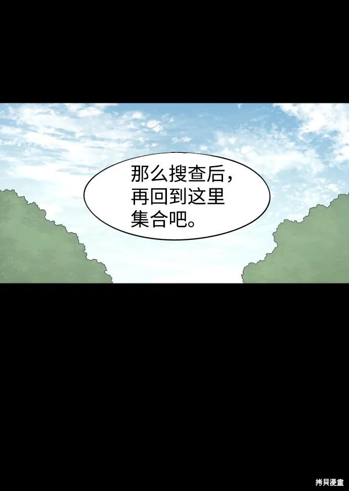 馀火骑士 - 第72话 - 第2张图