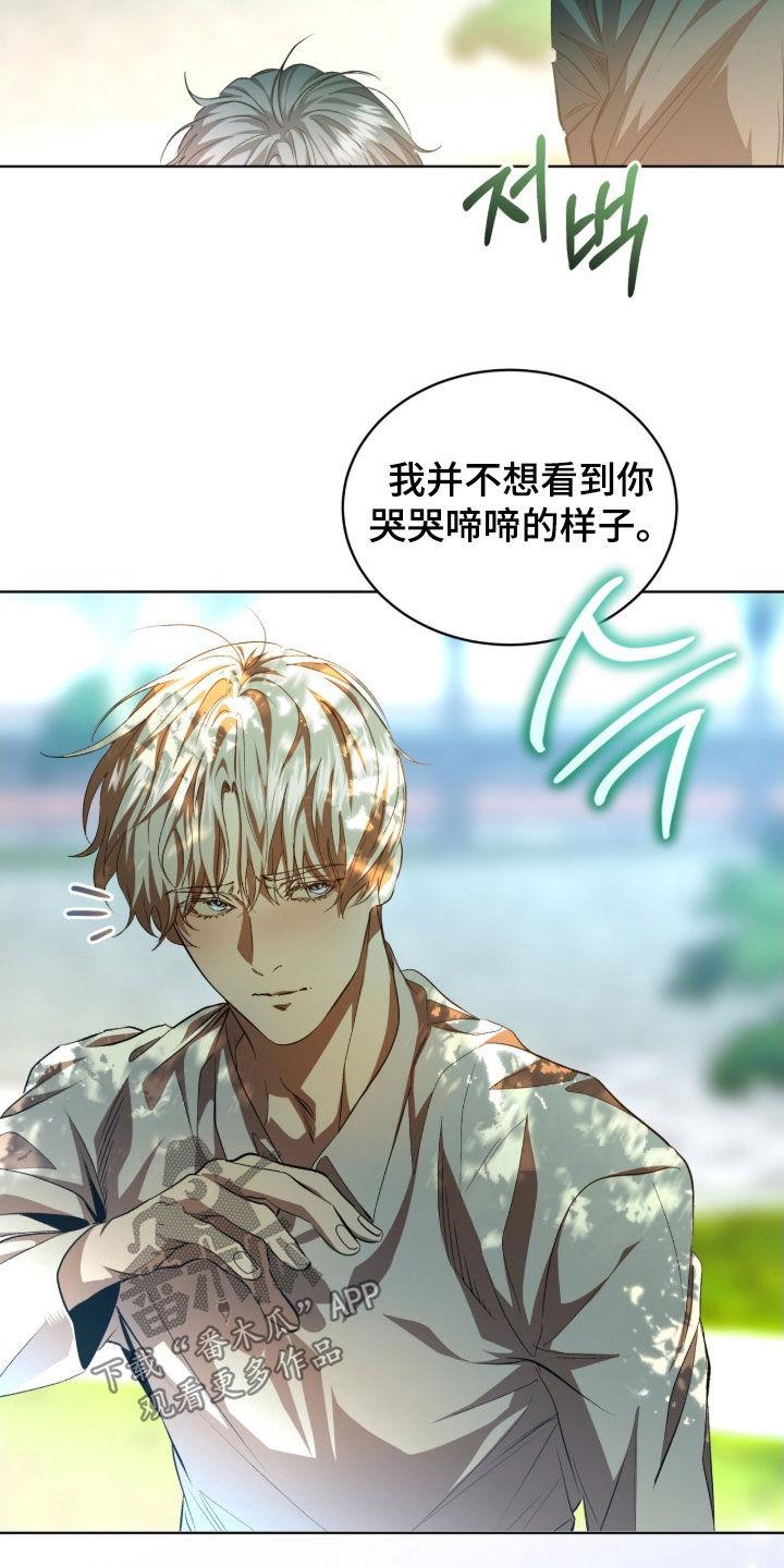 《法外狂徒》第72章：【第二季】名字 第20页