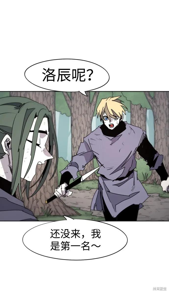 馀火骑士 - 第73话 - 第17张图