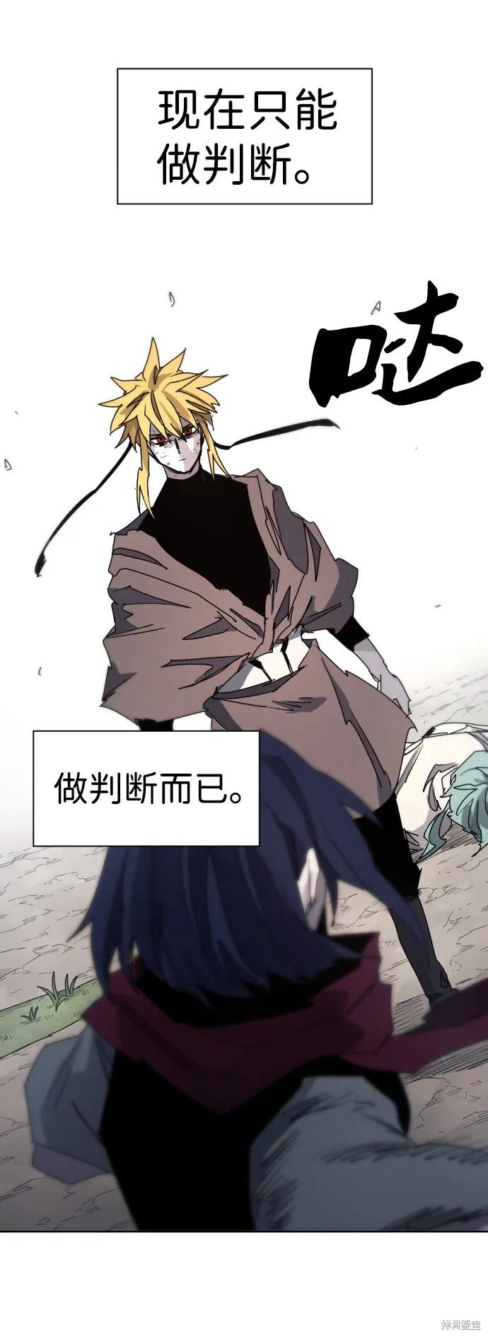 馀火骑士 - 第73话 - 第39张图