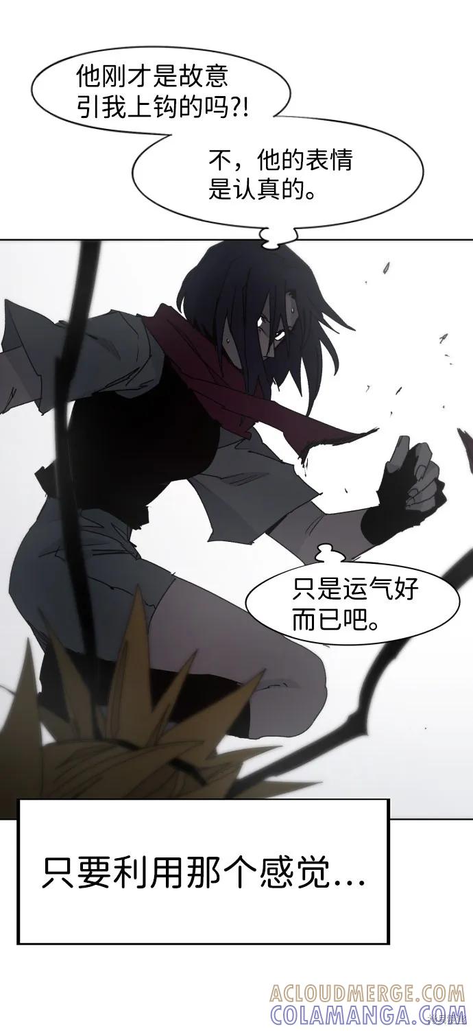 馀火骑士 - 第73话 - 第49张图