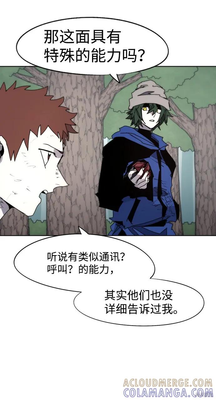 馀火骑士 - 第73话 - 第4张图