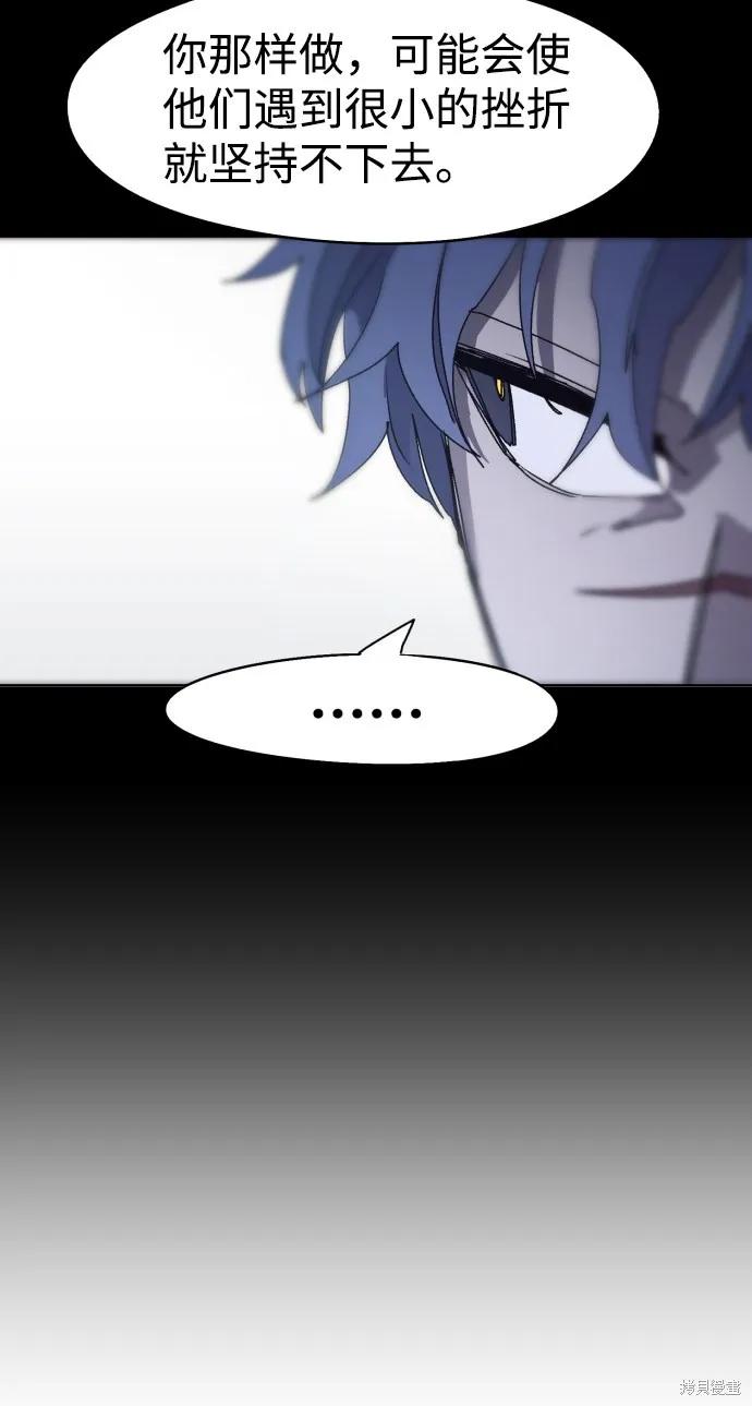 馀火骑士 - 第73话 - 第14张图