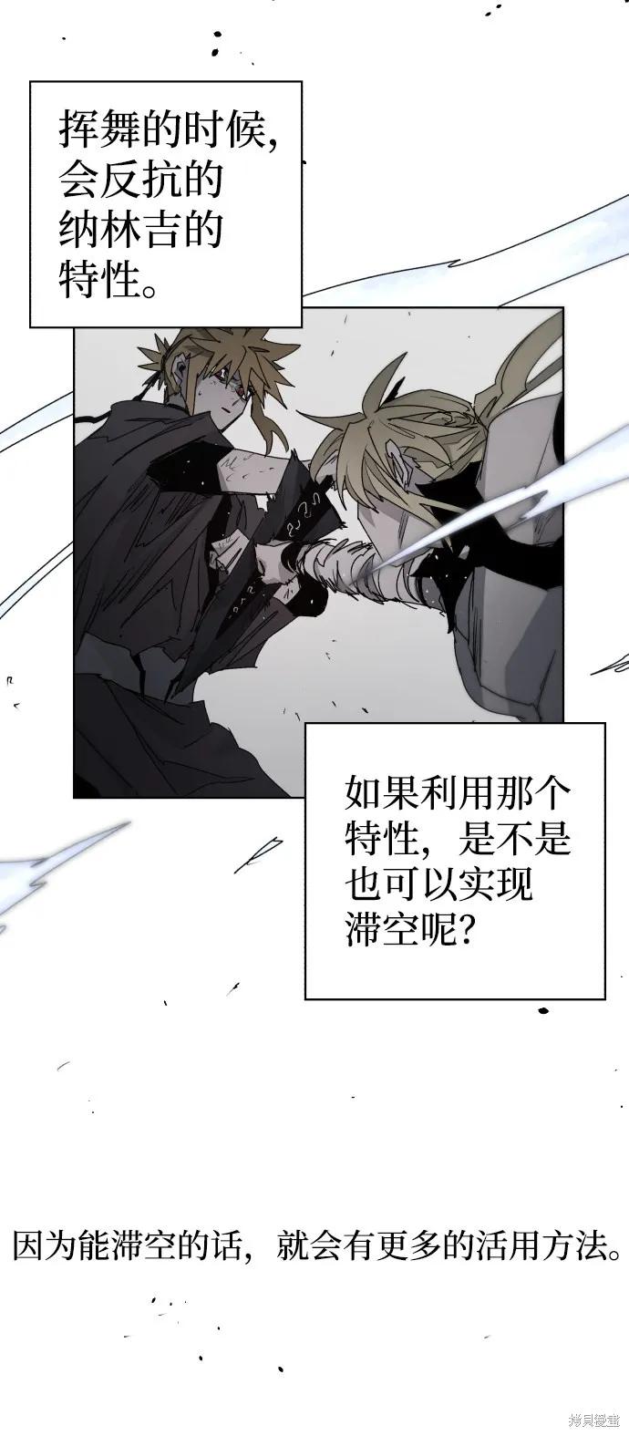 馀火骑士 - 第73话 - 第20张图