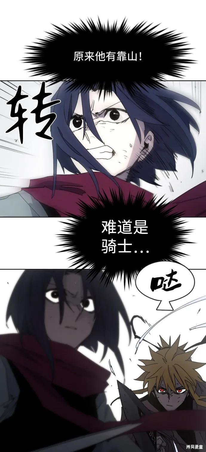 馀火骑士 - 第73话 - 第44张图