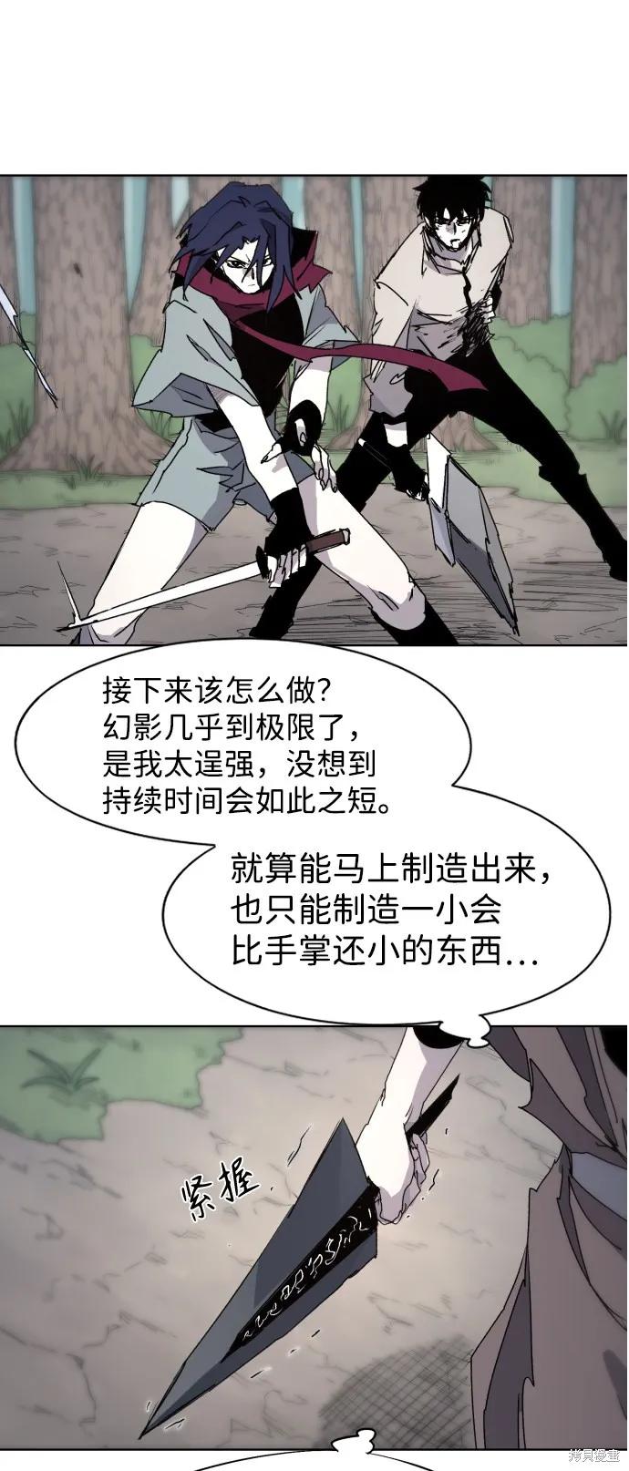 馀火骑士 - 第73话 - 第30张图