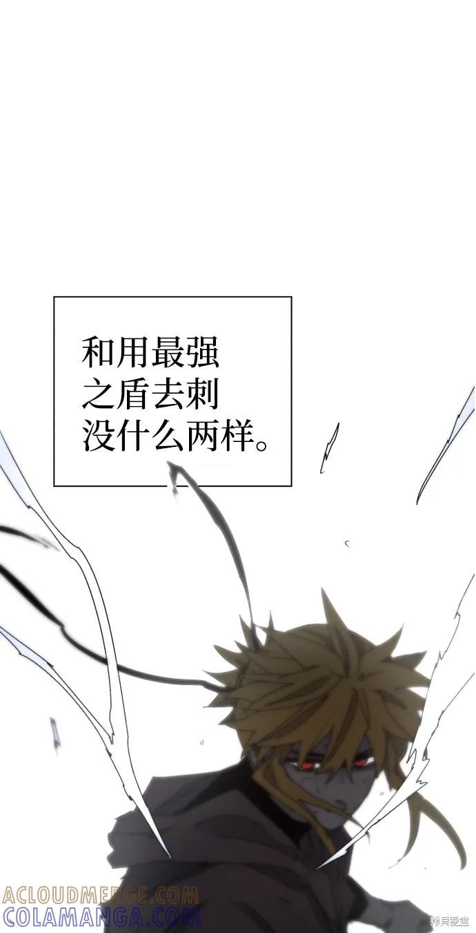 馀火骑士 - 第73话 - 第25张图