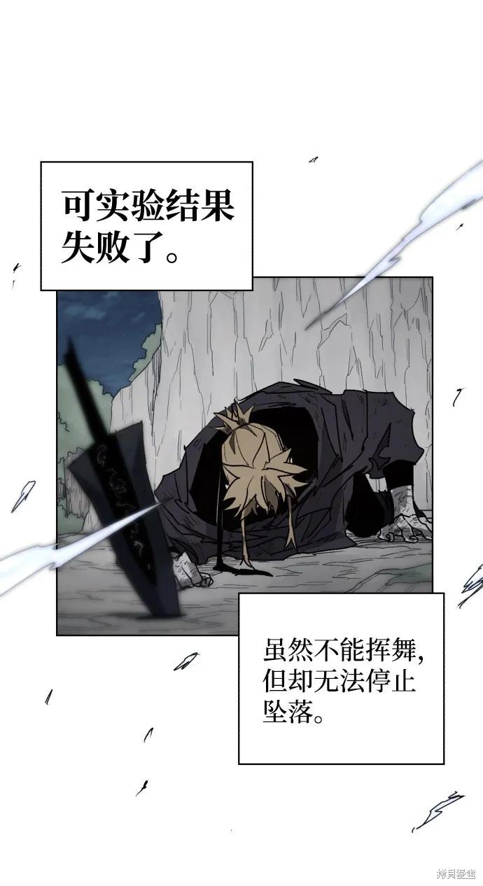 馀火骑士 - 第73话 - 第21张图