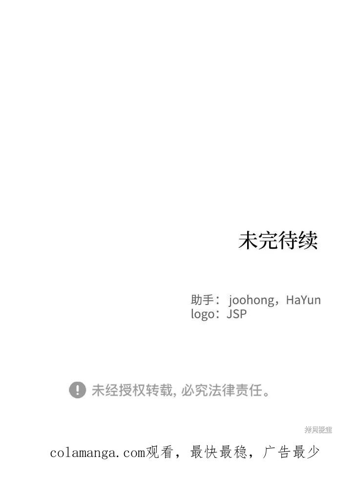 馀火骑士 - 第73话 - 第69张图