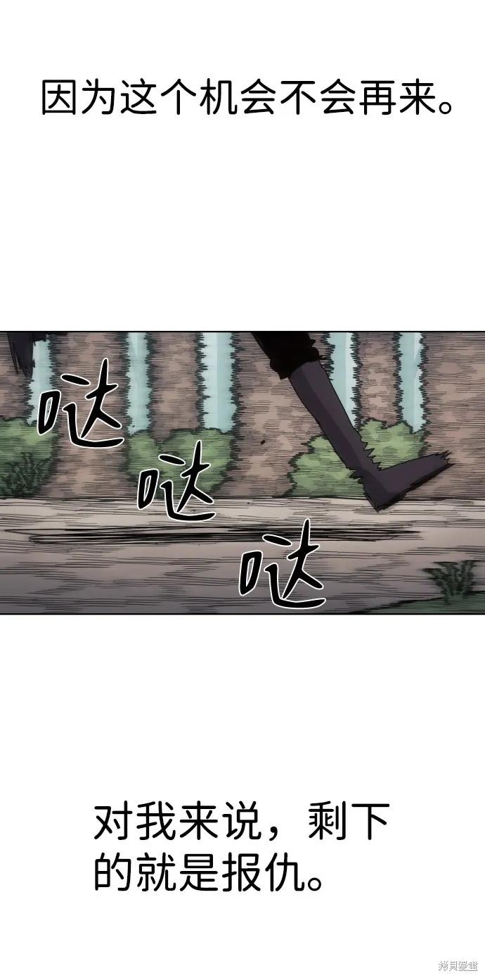 馀火骑士 - 第73话 - 第63张图