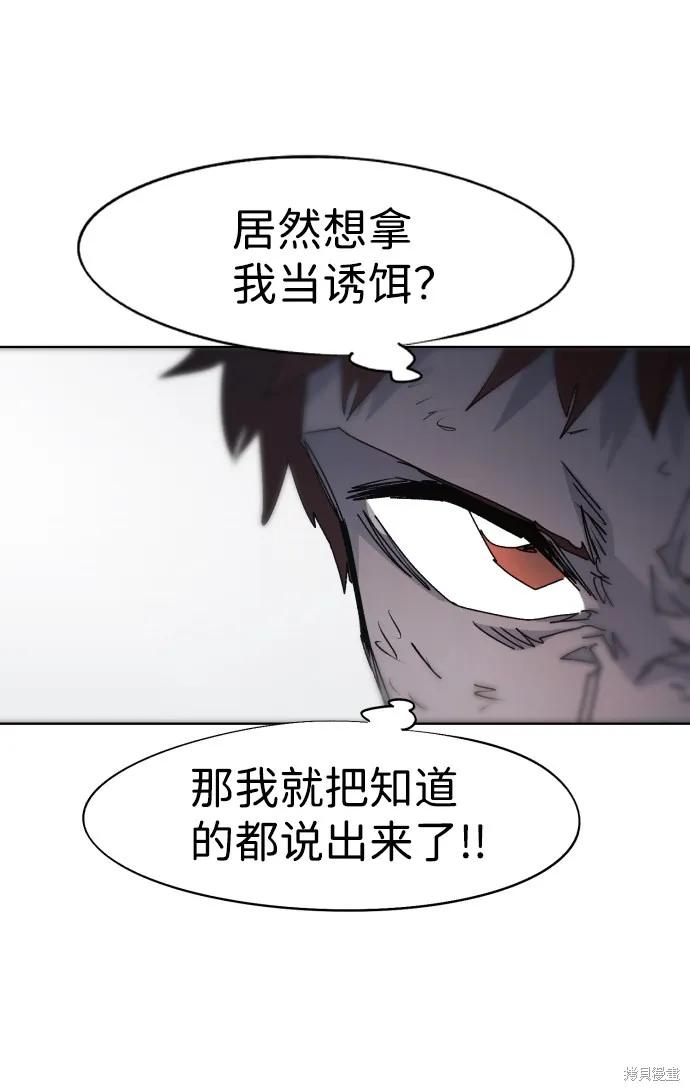 馀火骑士 - 第73话 - 第5张图