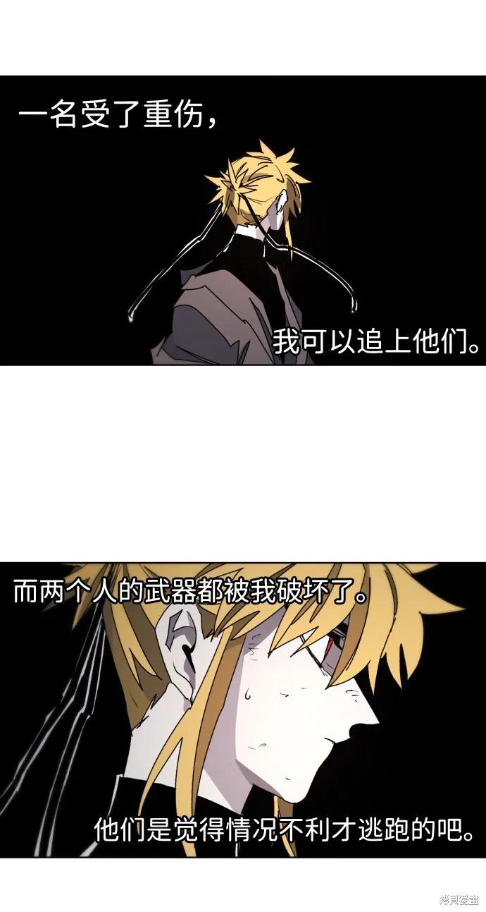 馀火骑士 - 第73话 - 第54张图