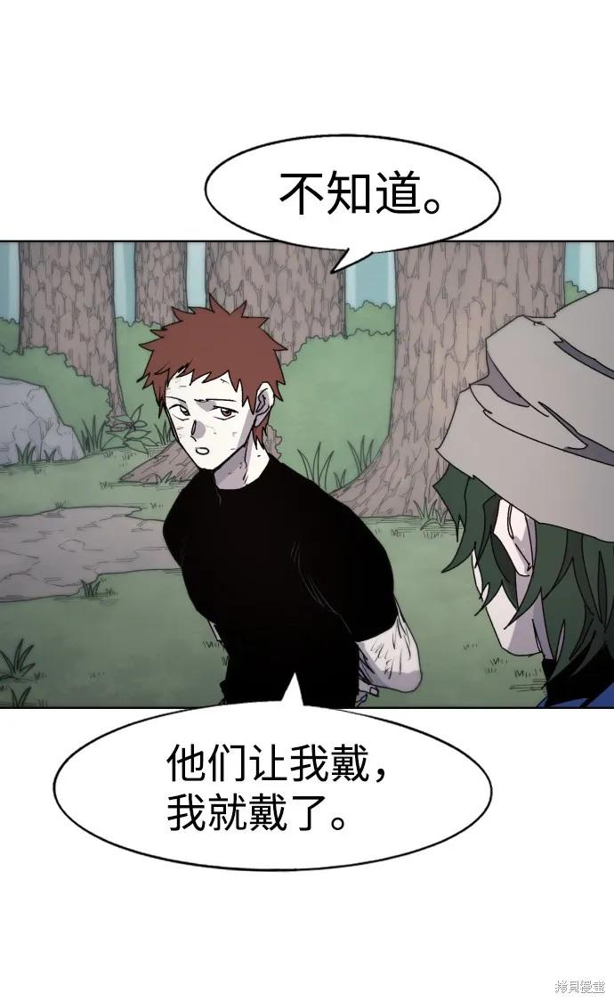 馀火骑士 - 第73话 - 第3张图