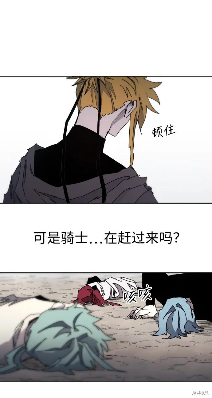 馀火骑士 - 第73话 - 第57张图