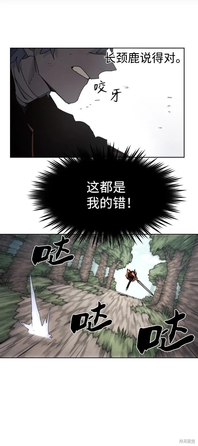 馀火骑士 - 第73话 - 第15张图