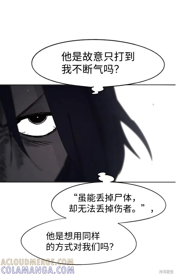 馀火骑士 - 第73话 - 第28张图