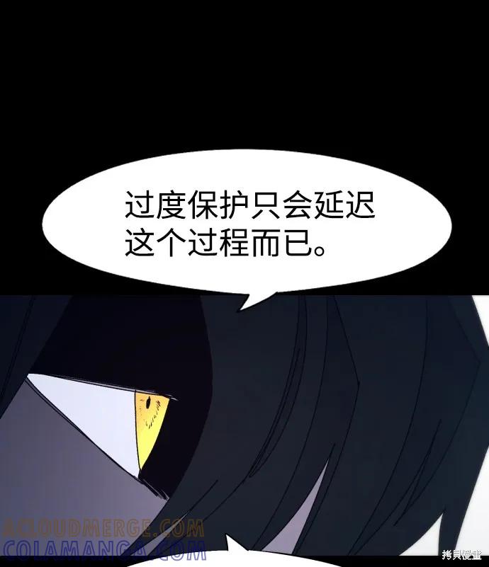 馀火骑士 - 第73话 - 第13张图