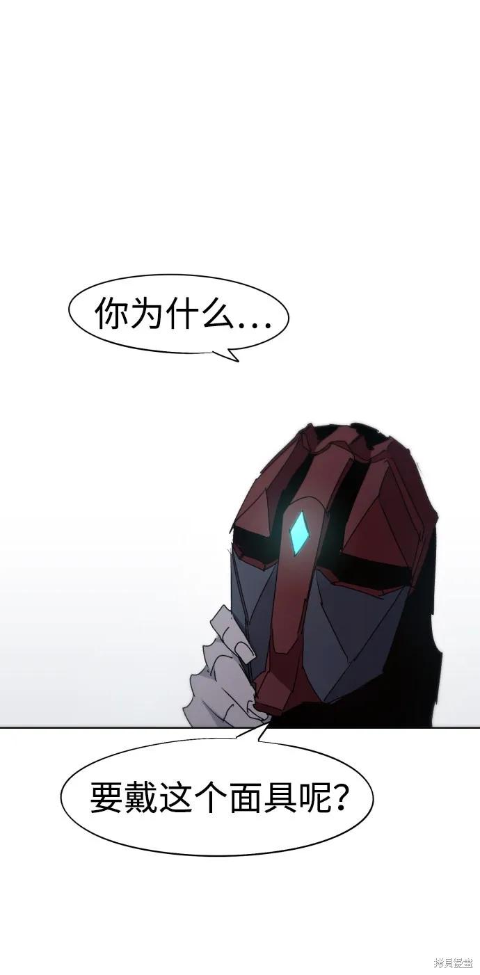 馀火骑士 - 第73话 - 第2张图