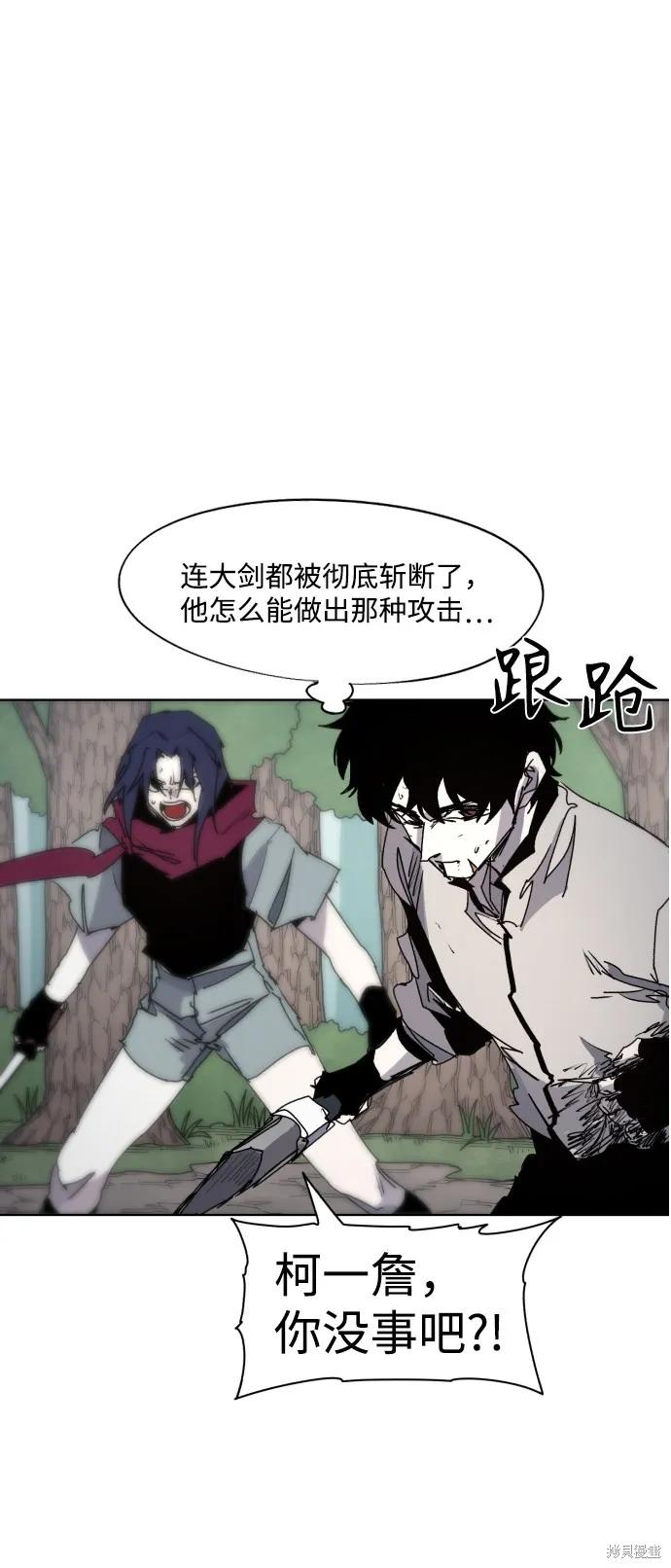 馀火骑士 - 第73话 - 第27张图