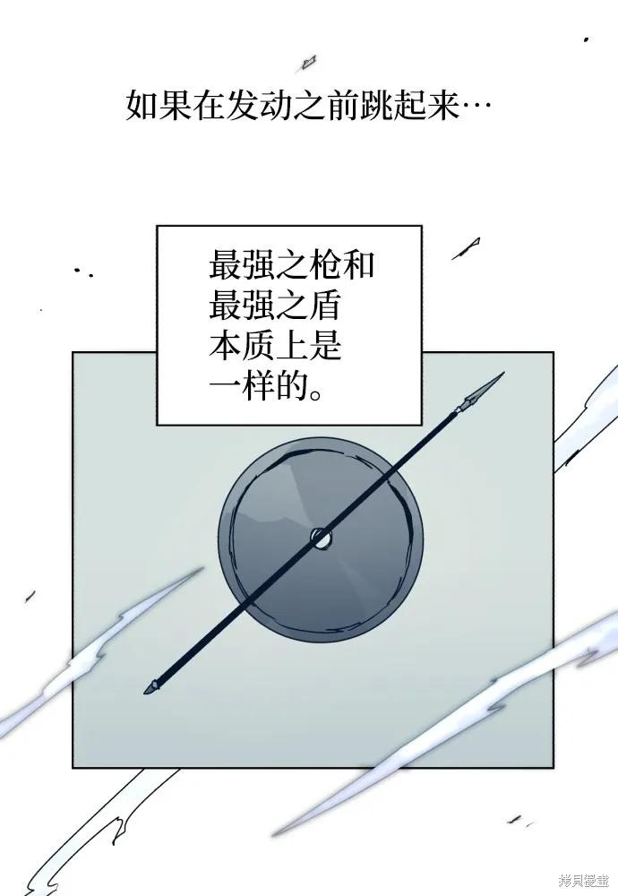 馀火骑士 - 第73话 - 第23张图