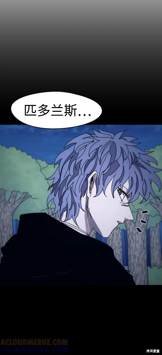 馀火骑士 - 第73话 - 第10张图