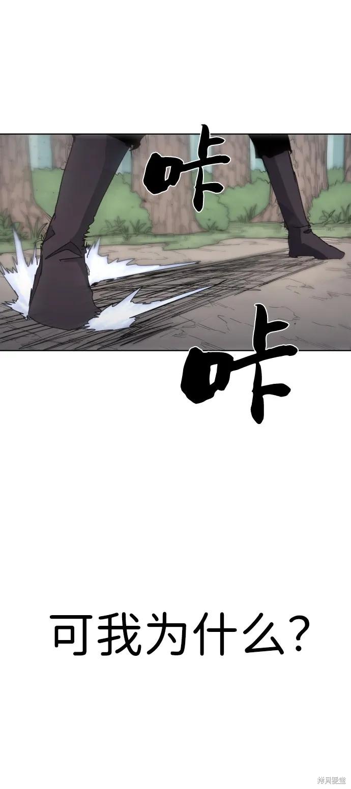 馀火骑士 - 第73话 - 第65张图