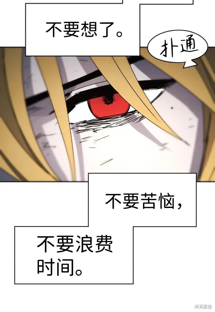 馀火骑士 - 第73话 - 第38张图