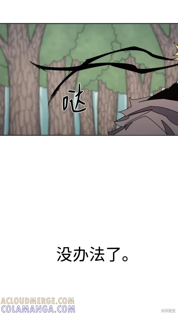 馀火骑士 - 第73话 - 第61张图