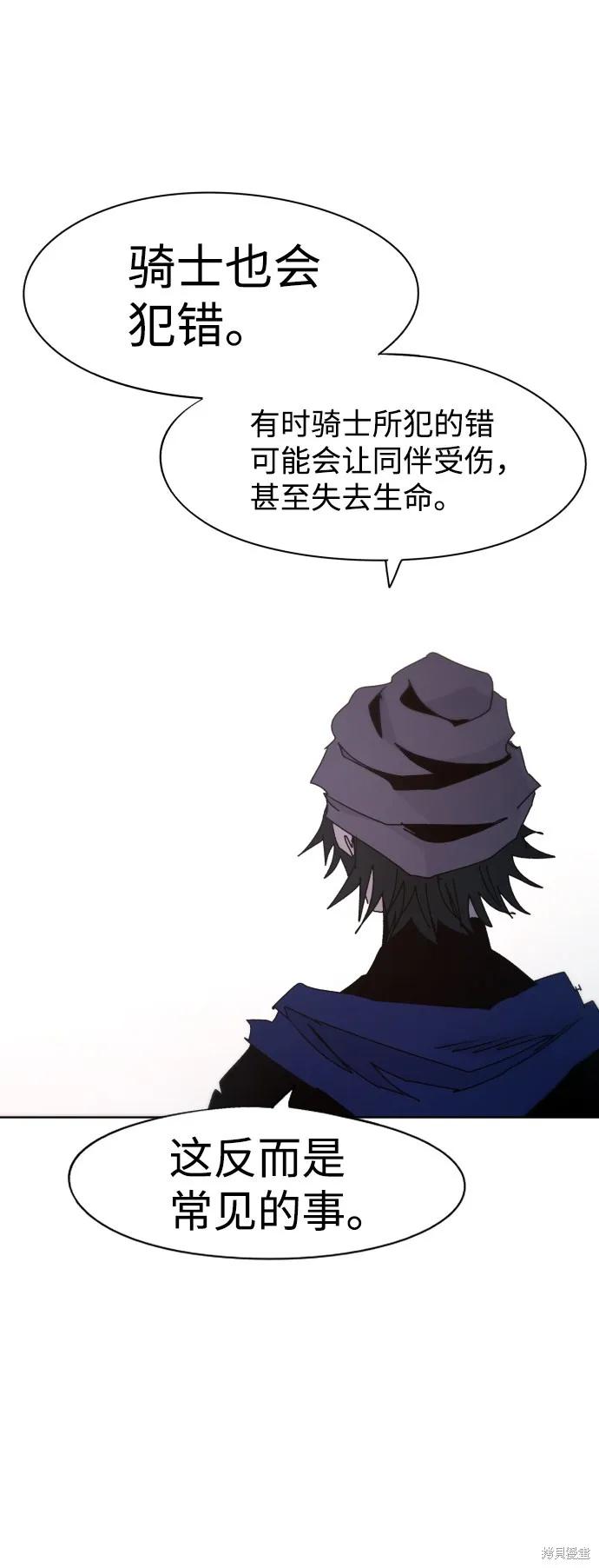 馀火骑士 - 第74话 - 第41张图