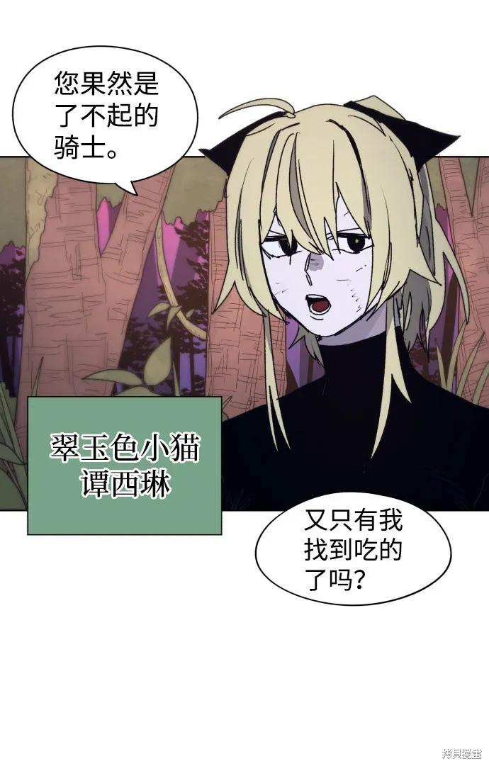 馀火骑士 - 第74话 - 第59张图