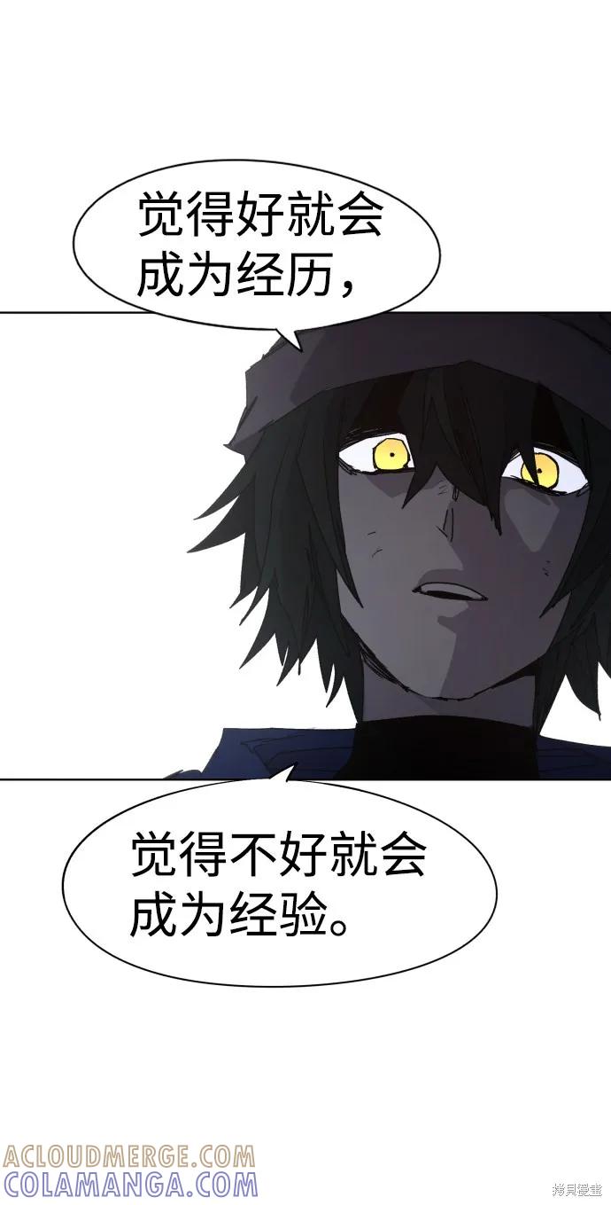 馀火骑士 - 第74话 - 第37张图