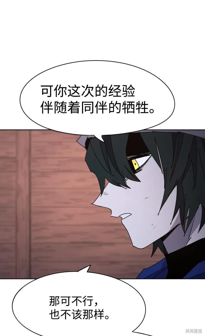 馀火骑士 - 第74话 - 第39张图