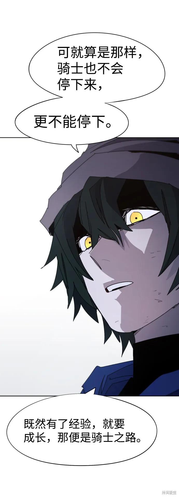 馀火骑士 - 第74话 - 第42张图
