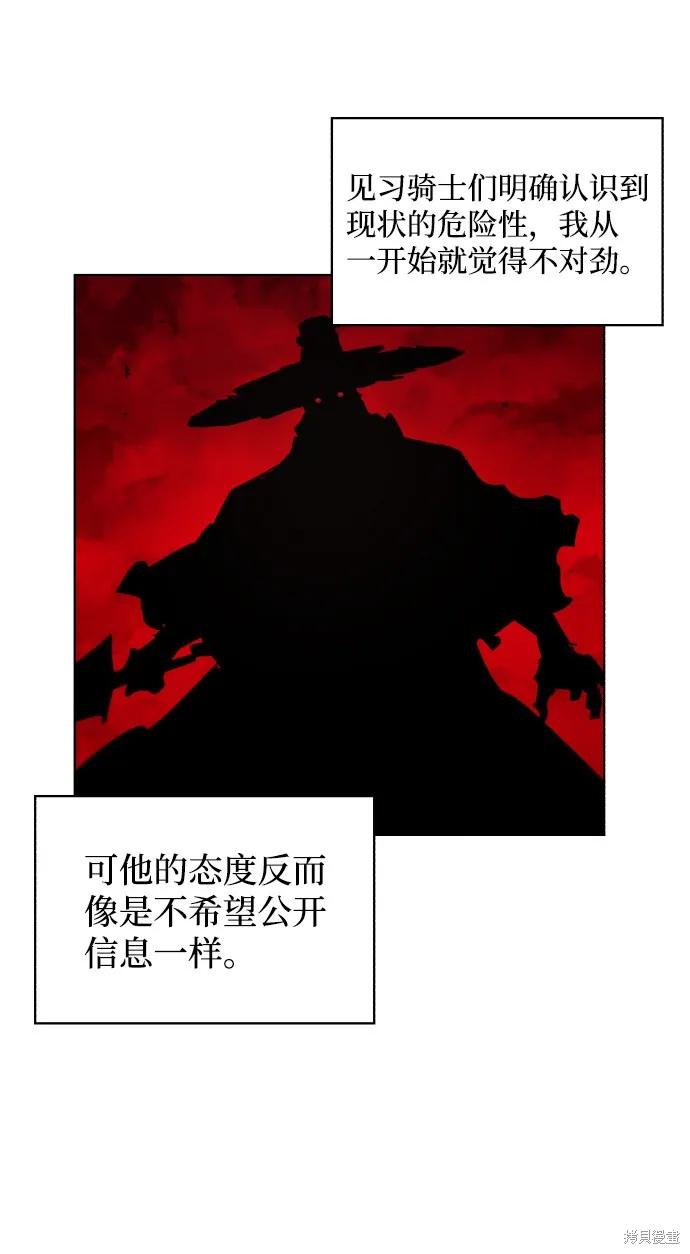 馀火骑士 - 第74话 - 第50张图