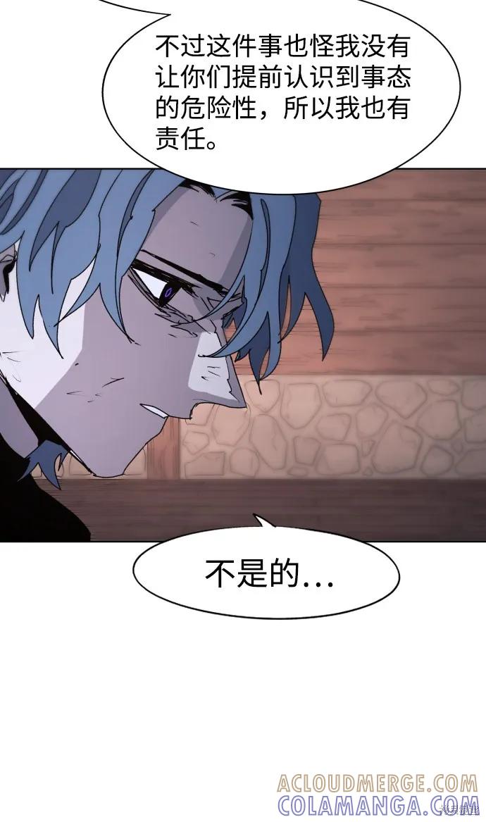 馀火骑士 - 第74话 - 第40张图