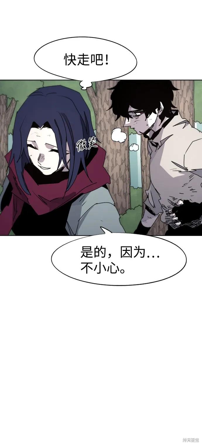 馀火骑士 - 第74话 - 第17张图