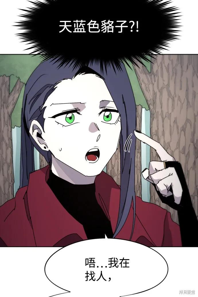 馀火骑士 - 第74话 - 第8张图