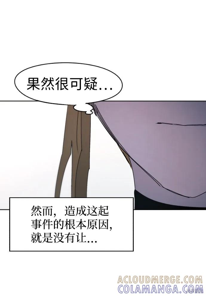 馀火骑士 - 第74话 - 第49张图