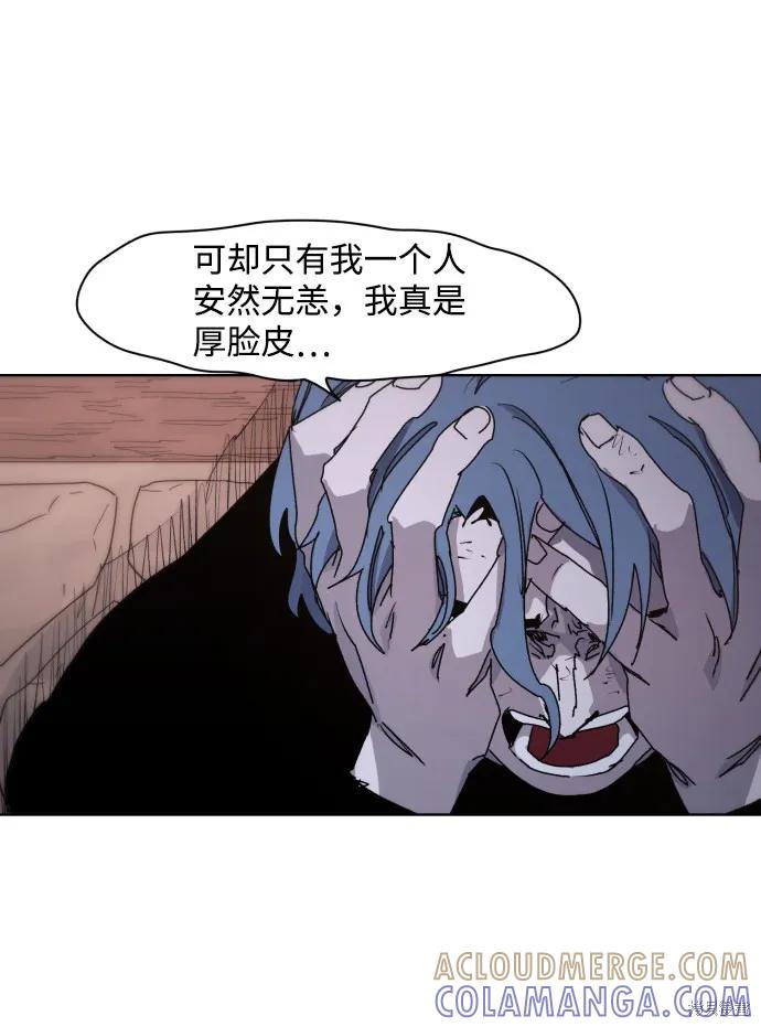 馀火骑士 - 第74话 - 第34张图