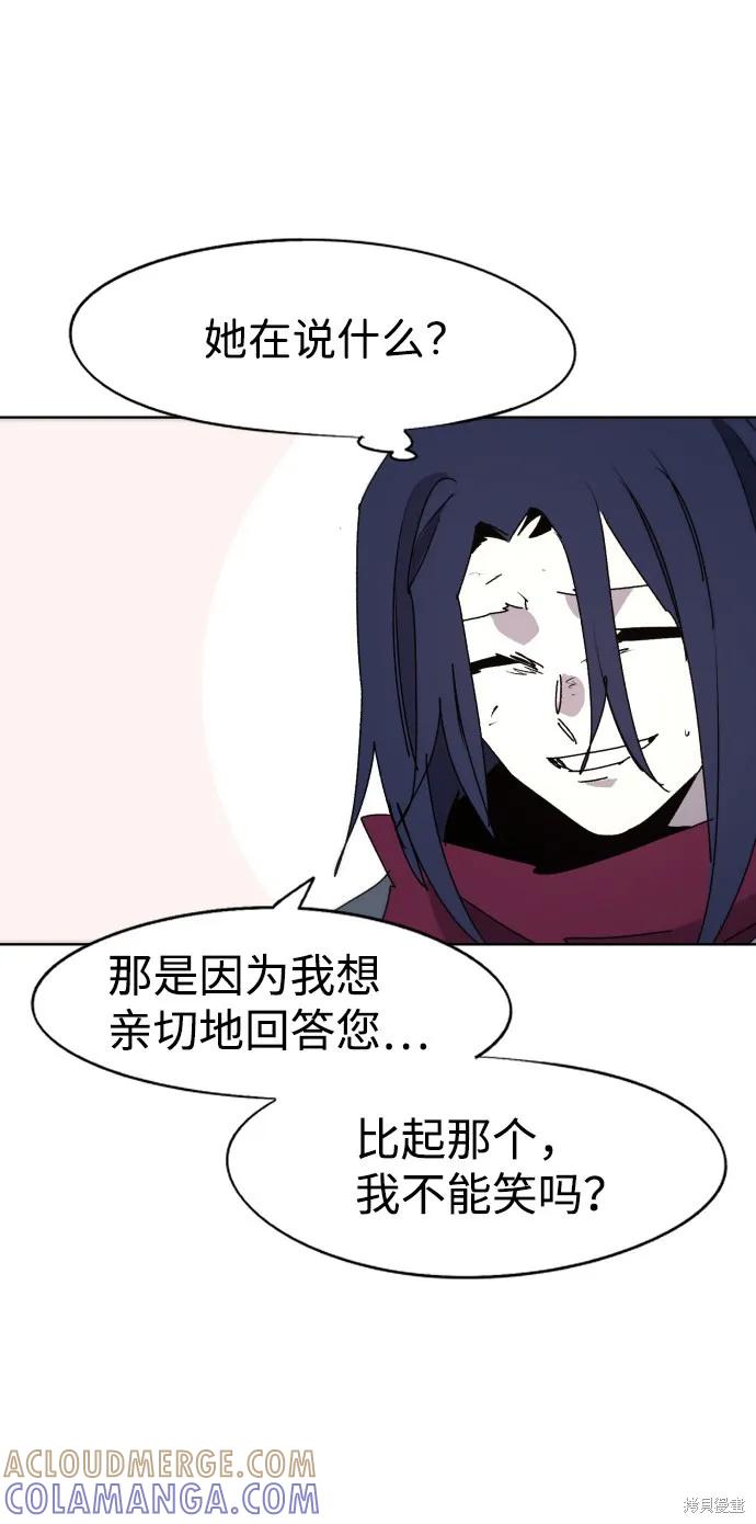 馀火骑士 - 第74话 - 第19张图