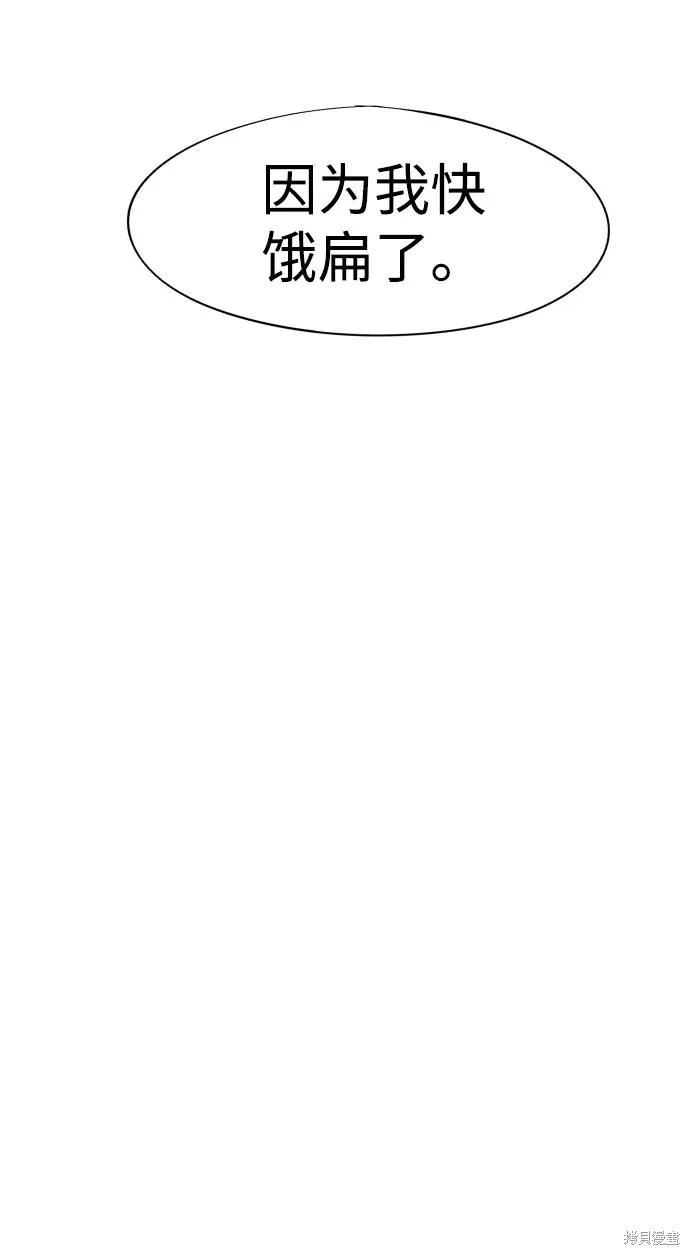 馀火骑士 - 第74话 - 第69张图